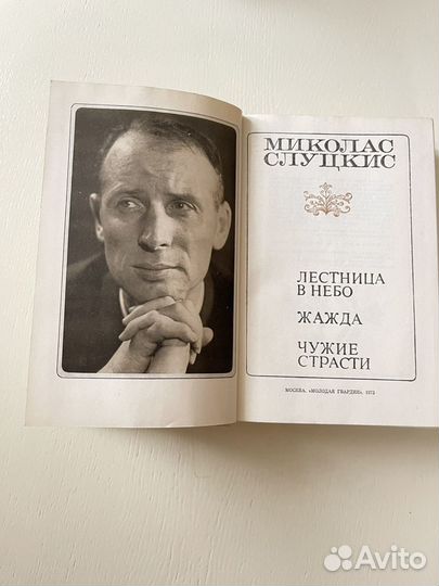 Книга Миколас Слуцкис.