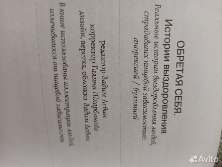 Обретая себя история выздоровления