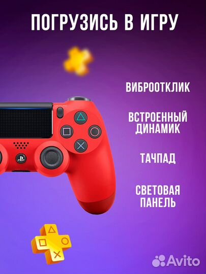 Геймпад джойстик PS4