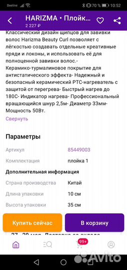 Плойка/Щипцы для завивки волос