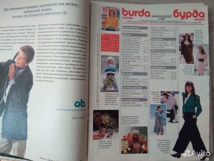 Журналы Burda 1988 - 1998 годов, детская мода