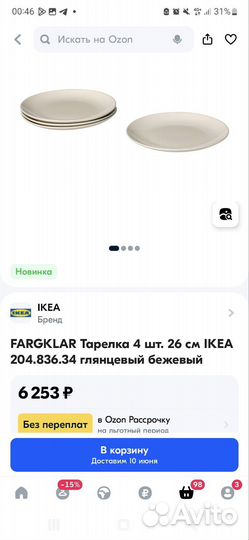 Тарелки 26см икеа Фэргклар IKEA