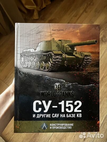 World of tanks книга