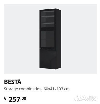 Стеллаж Besta Бесто IKEA