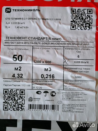 Продам Утеплитель техновент