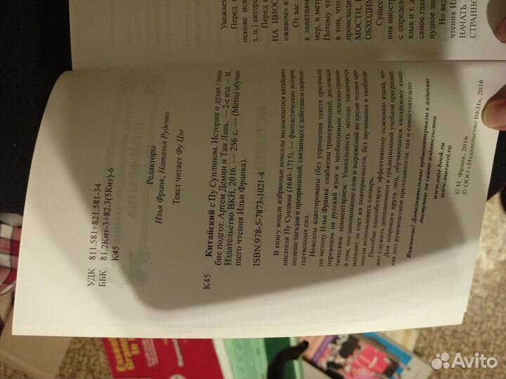 Китайский с Пу Сунлином. Метод обучающего чтения И