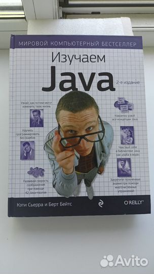Книга для самостоятельного изучения языка java