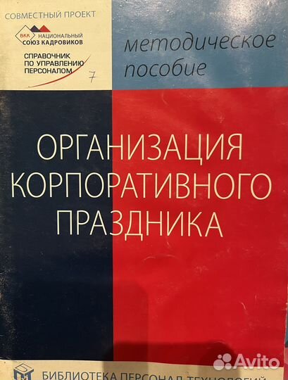 Организация корпоратива