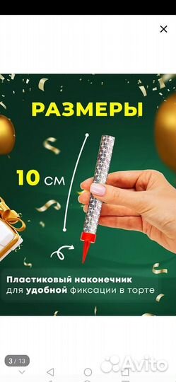 Свечи на торт