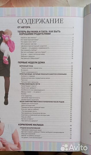 Книга-справочник по уходу за ребёнком