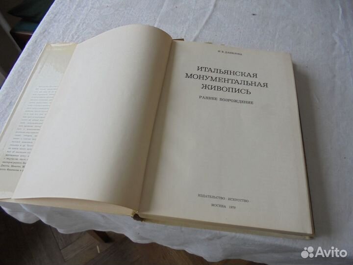 Итальянская монументальная живопись