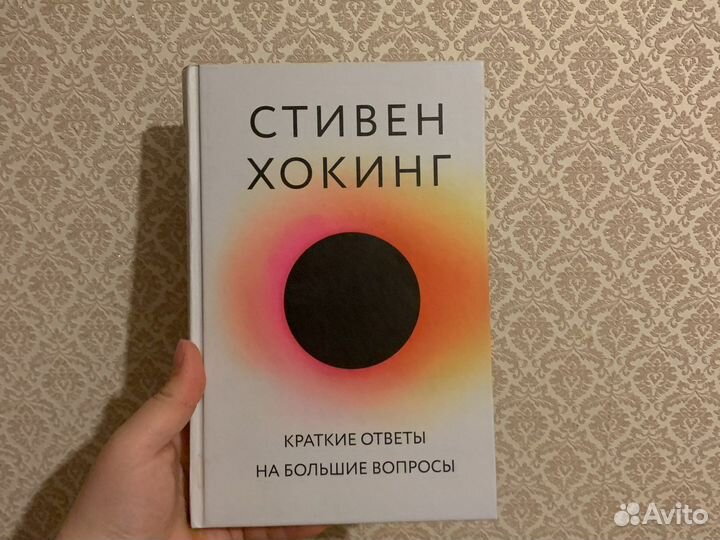 Стивен хокинг