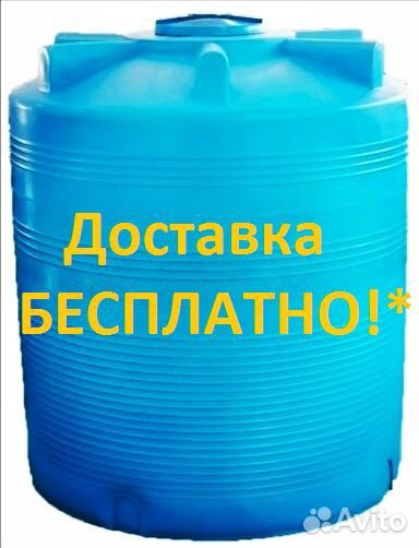Емкость 10 кубов 10000 литров Доставка 1р.285х225