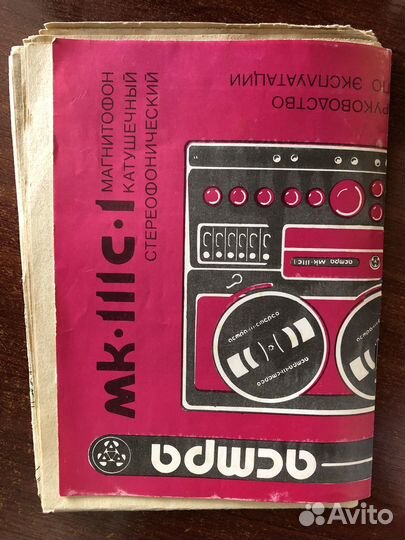 Катушечный магнитофон Астра мк-111С-1