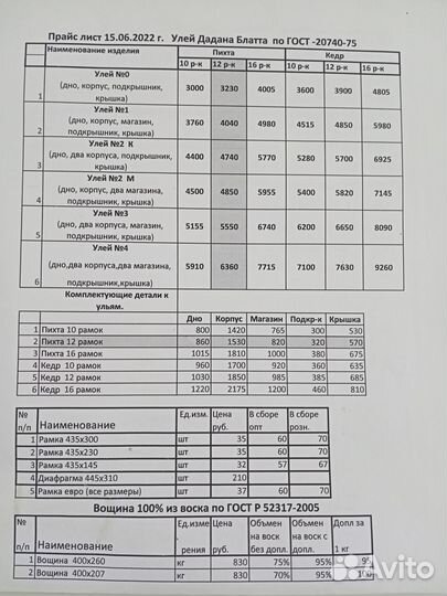 Ульи дадан 12 рамочные из пихты, рамки из сосны