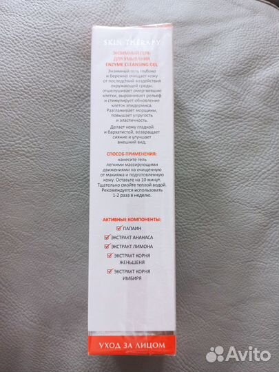 Aravia энзимный гель для умывания