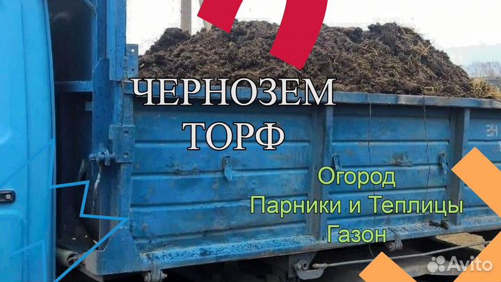 Чернозем Торф