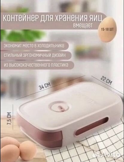 Контейнер для хранения яиц