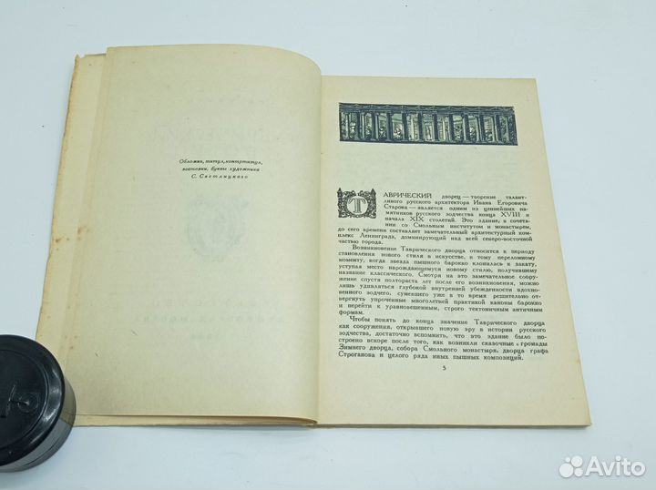 Таврический дворец. Каменский В. А. - 1948