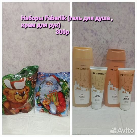 Набор Faberlik