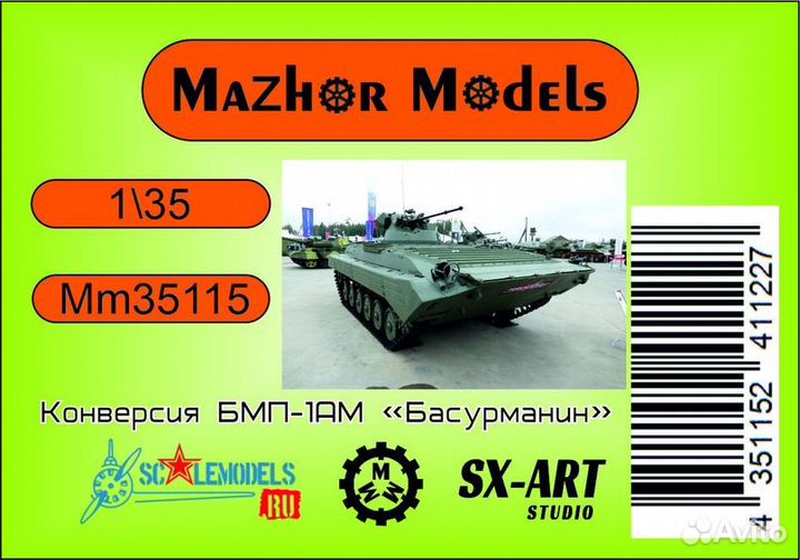 Дополнение к моделям Мастерская Мажор Моделс MM351