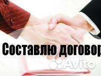 Составление договоров купли прод, дарения, соглаше