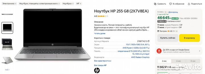 Ноутбук HP 255 g8