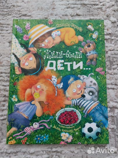 Книга детских стихов Жили были дети