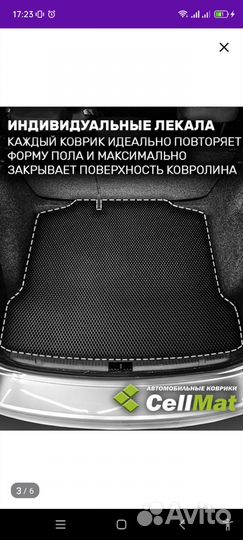 Коврики eva