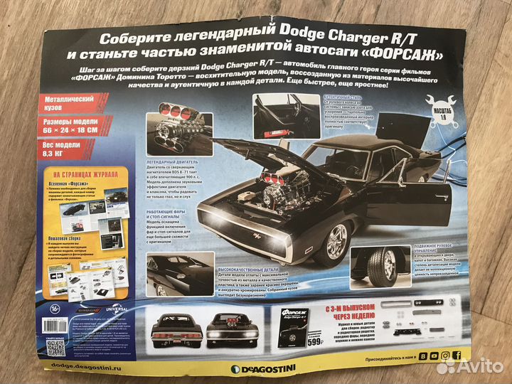 Форсаж. Dodge Charger. Выпуск журнала №2