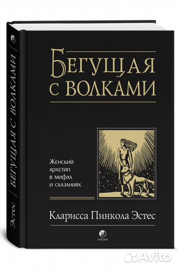 Бегущая с волками
