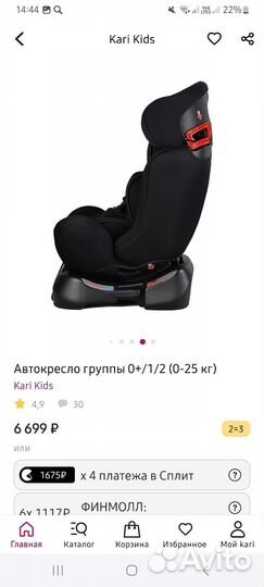 Детское автокресло от 0 до 25