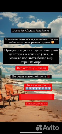 Путешествие