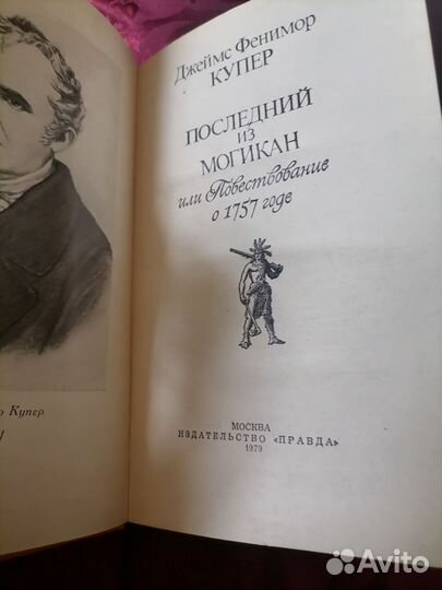 Фенимор купер последний из могикан 1979 год