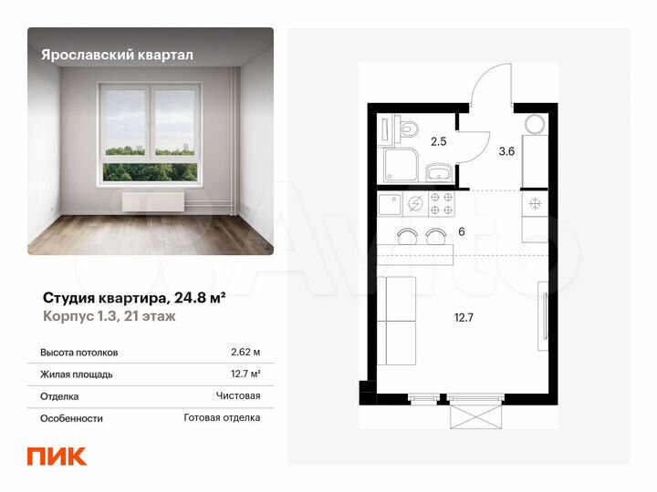 Квартира-студия, 24,8 м², 21/24 эт.