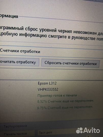 Принтер epson 312