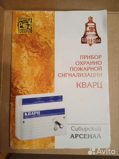 Прибор приемный контрольный охранно-пожарный Кварц
