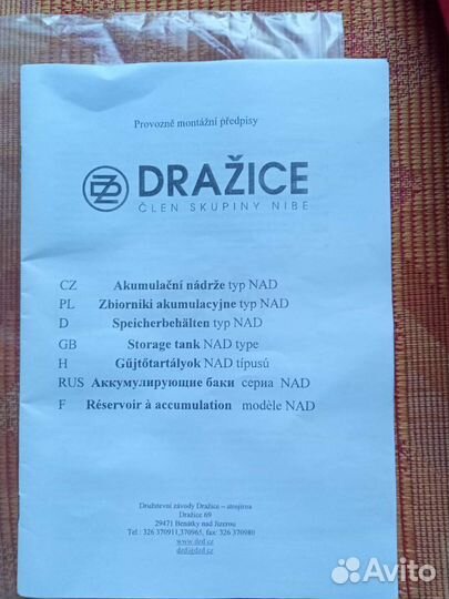 Тепловой аккумулятор Drazice NAD 1000 v2
