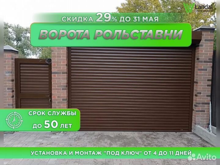 Ворота гаражные