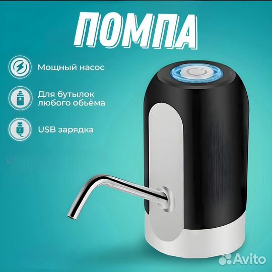 Автоматическая помпа для воды арт. 90687643