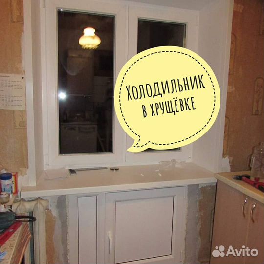 Хрущёвский холодильник под окном