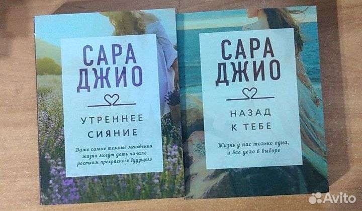 Книги Сары Джио