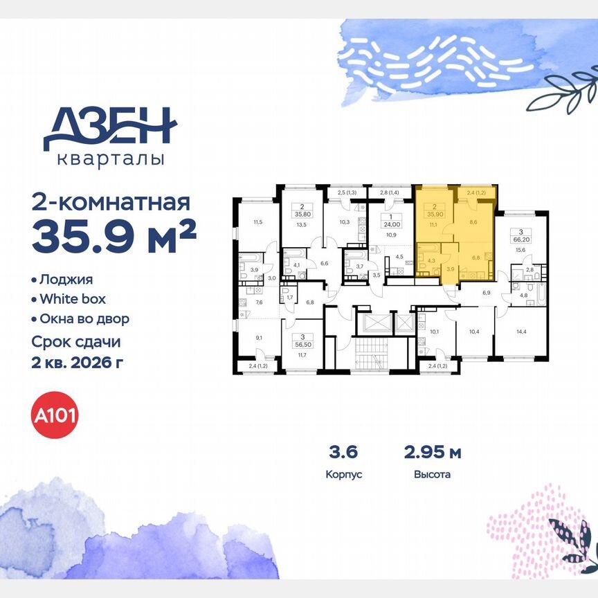 2-к. квартира, 35,9 м², 12/12 эт.