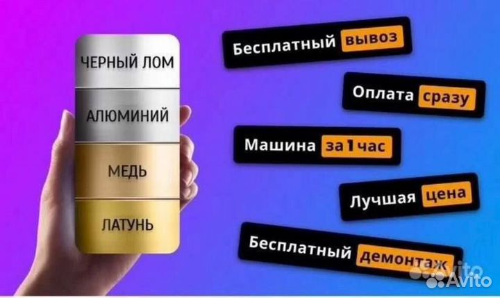 Сдать металл вывоз металлолома с весами