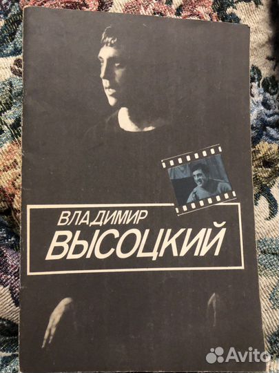 И. Рубанова владимир высоцкий 1983 г