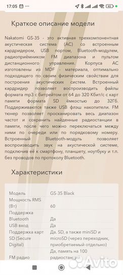 Акустическая система