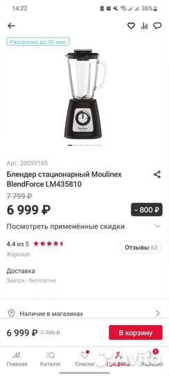 Блендер moulinex мулинекс blendforce lm435810