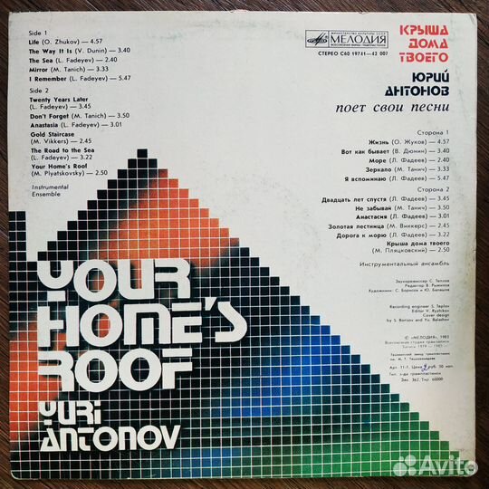 Юрий Антонов - Крыша Дома Твоего (1983)