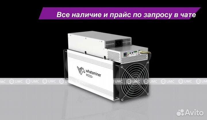Асик Whatsminer M30s++ 102Th
