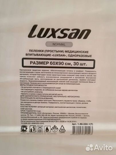 Пеленки одноразовые 60х90 30 штук